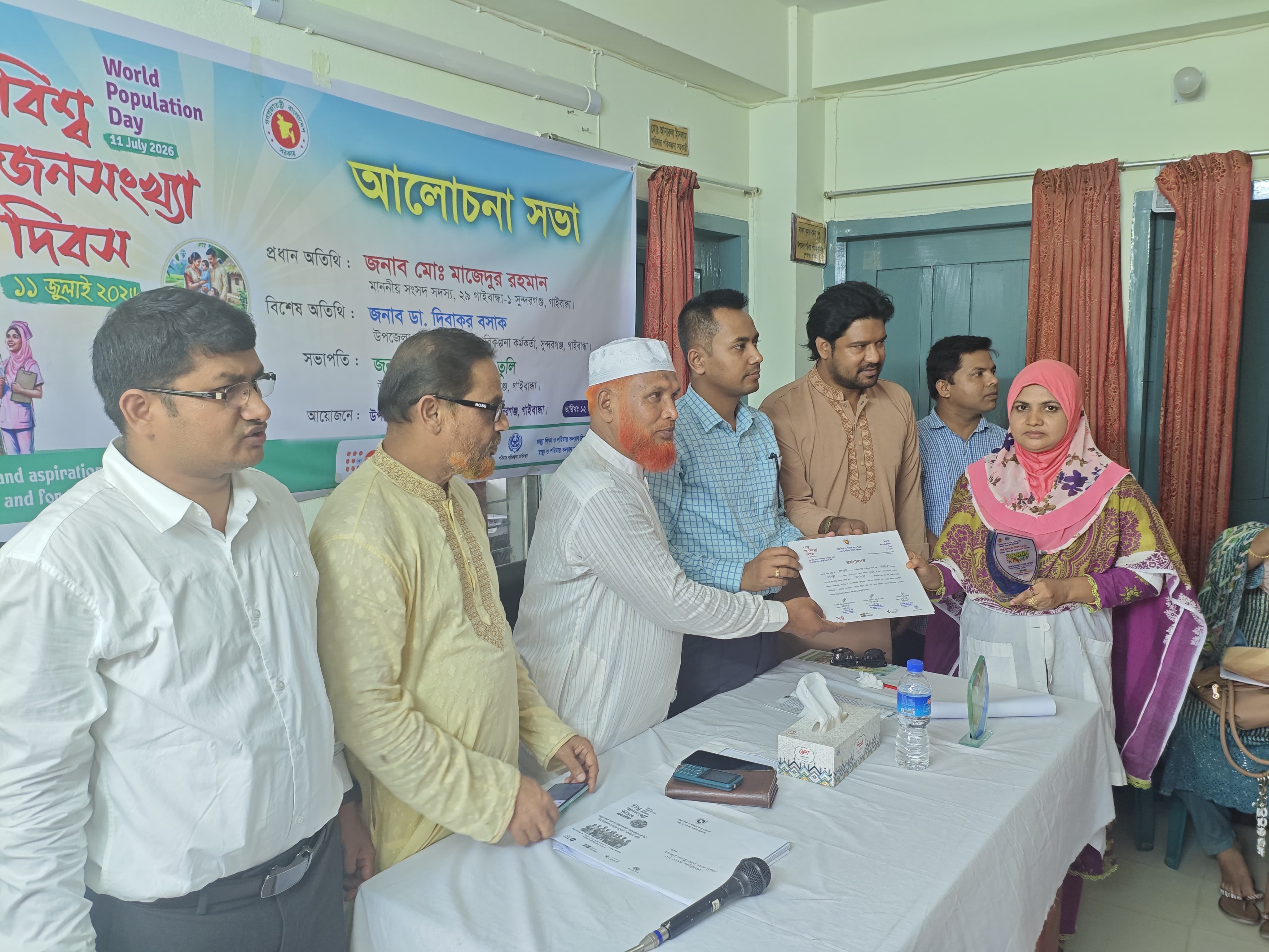 সুন্দরগঞ্জে বিশ্ব জনসংখ্যা দিবস পালিত